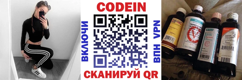 Кодеин напиток Lean (лин)  Котлас 